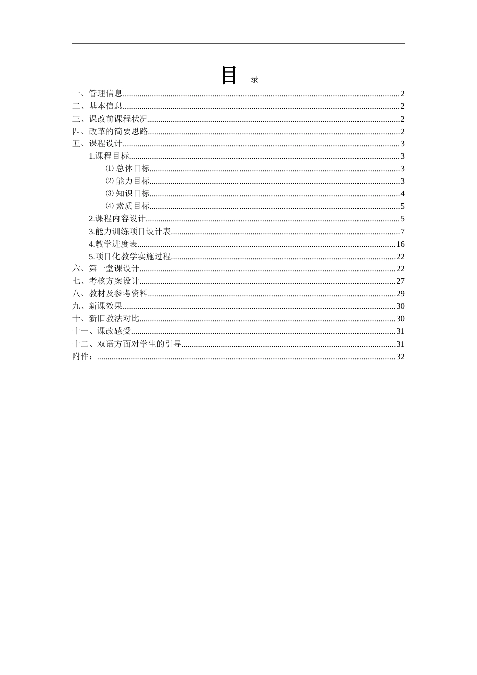 《java程序设计》课程整体教学设计[40页]_第2页