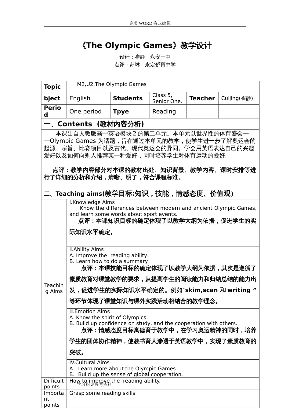 《TheOlympicGames》教学设计[13页]_第1页