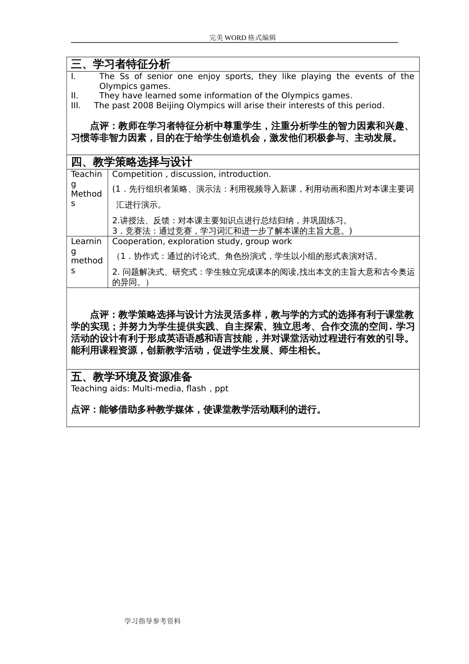 《TheOlympicGames》教学设计[13页]_第2页