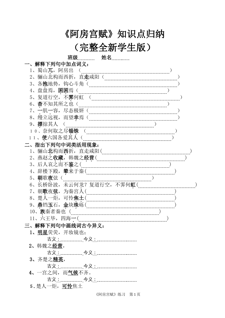 《阿房宫赋》知识点归纳完整版学生、教师[9页]_第1页