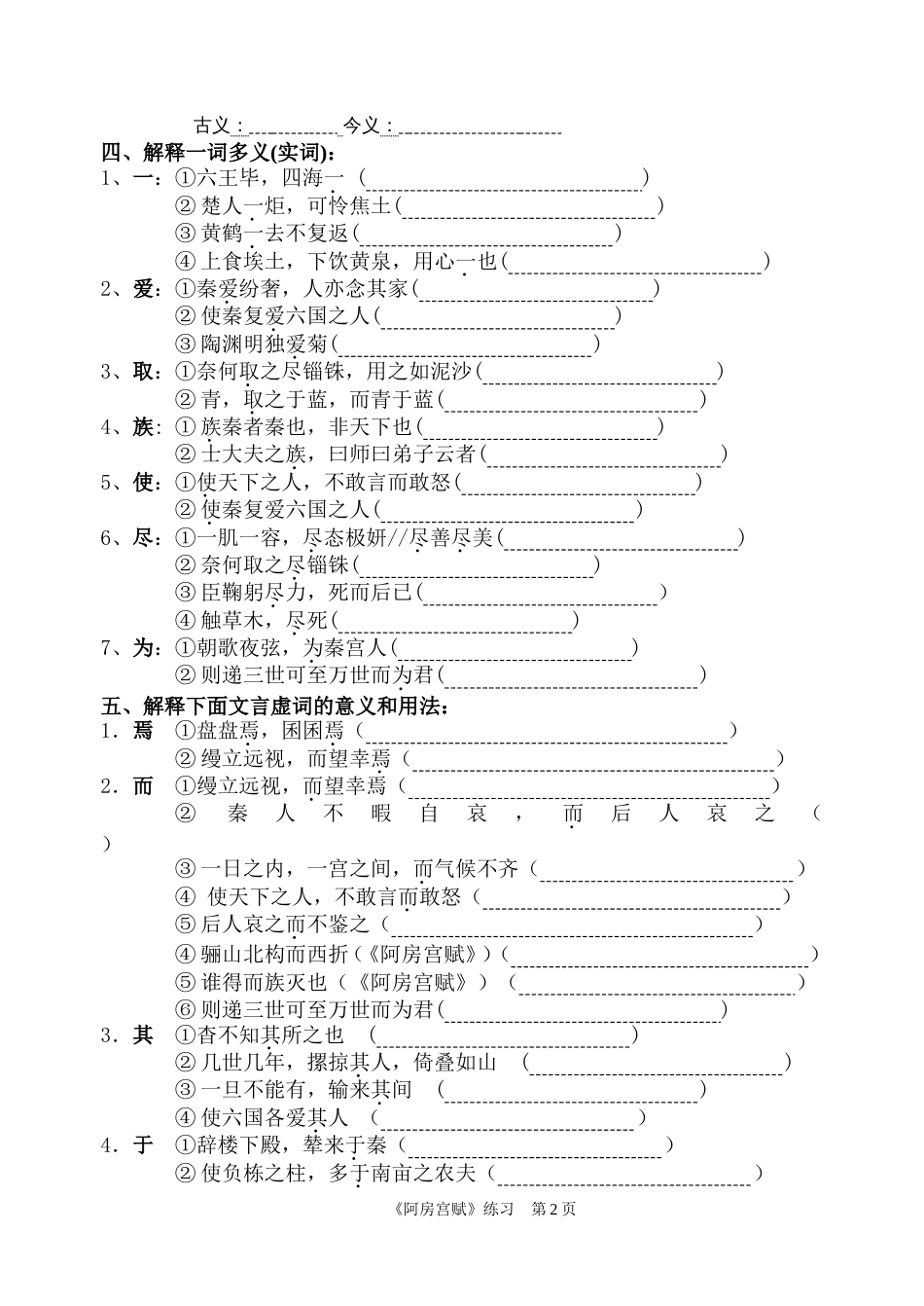 《阿房宫赋》知识点归纳完整版学生、教师[9页]_第2页