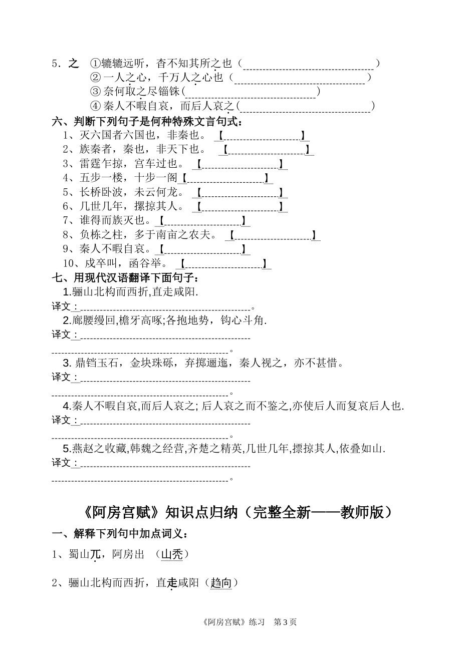 《阿房宫赋》知识点归纳完整版学生、教师[9页]_第3页