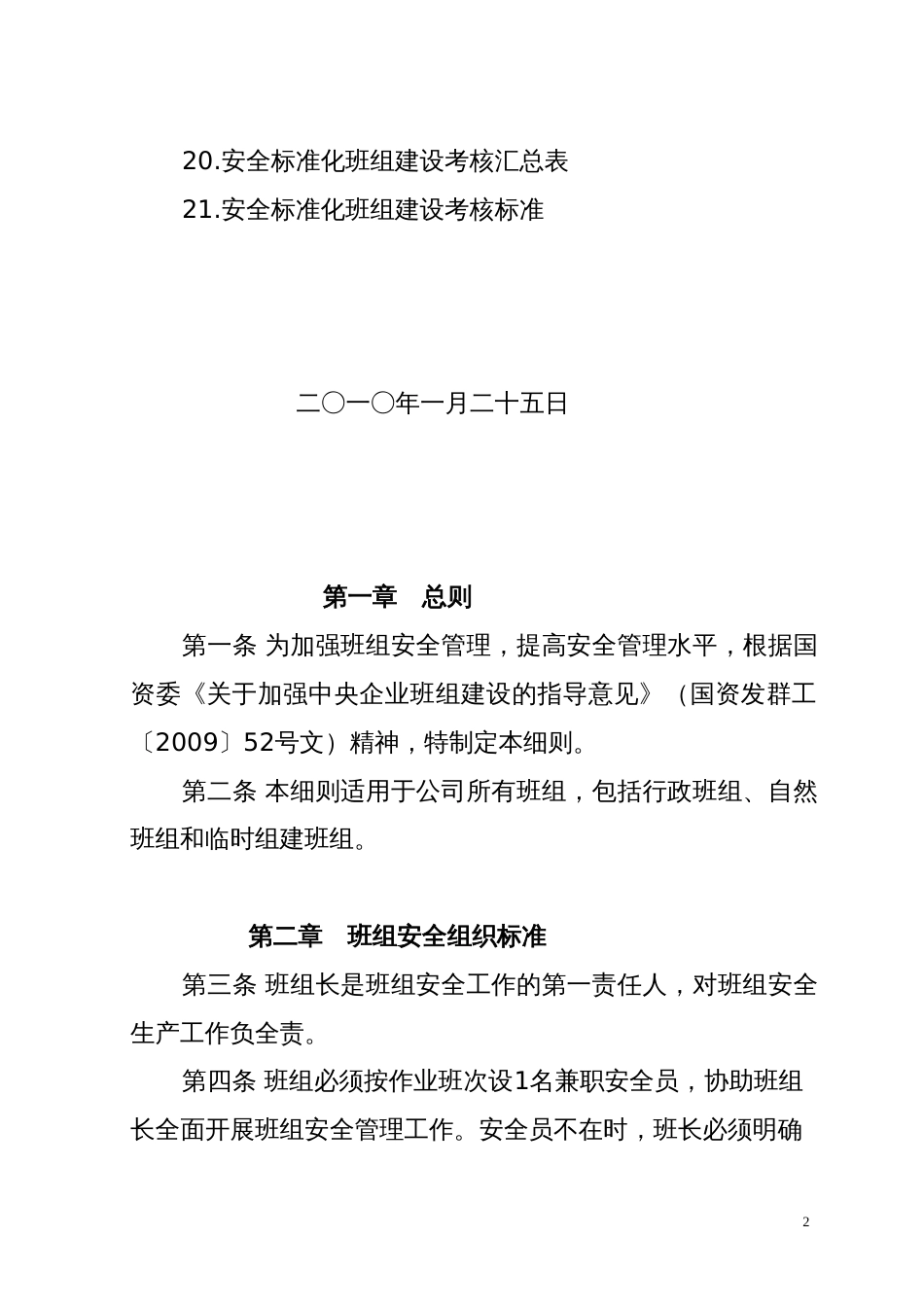 《安全标准化班组建设实施细则》[41页]_第2页