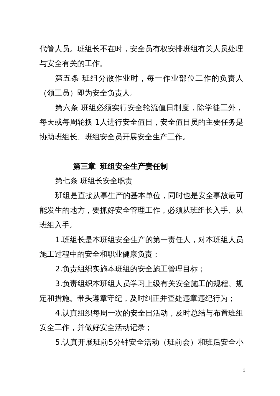 《安全标准化班组建设实施细则》[41页]_第3页