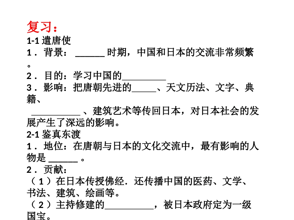 《安史之乱与唐朝衰亡》人教版[40页]_第2页