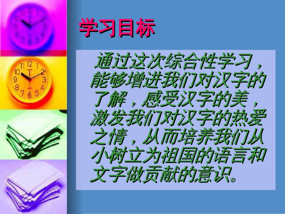 《遨游汉字王国》课件PPT小学五年级综合性学习_第3页