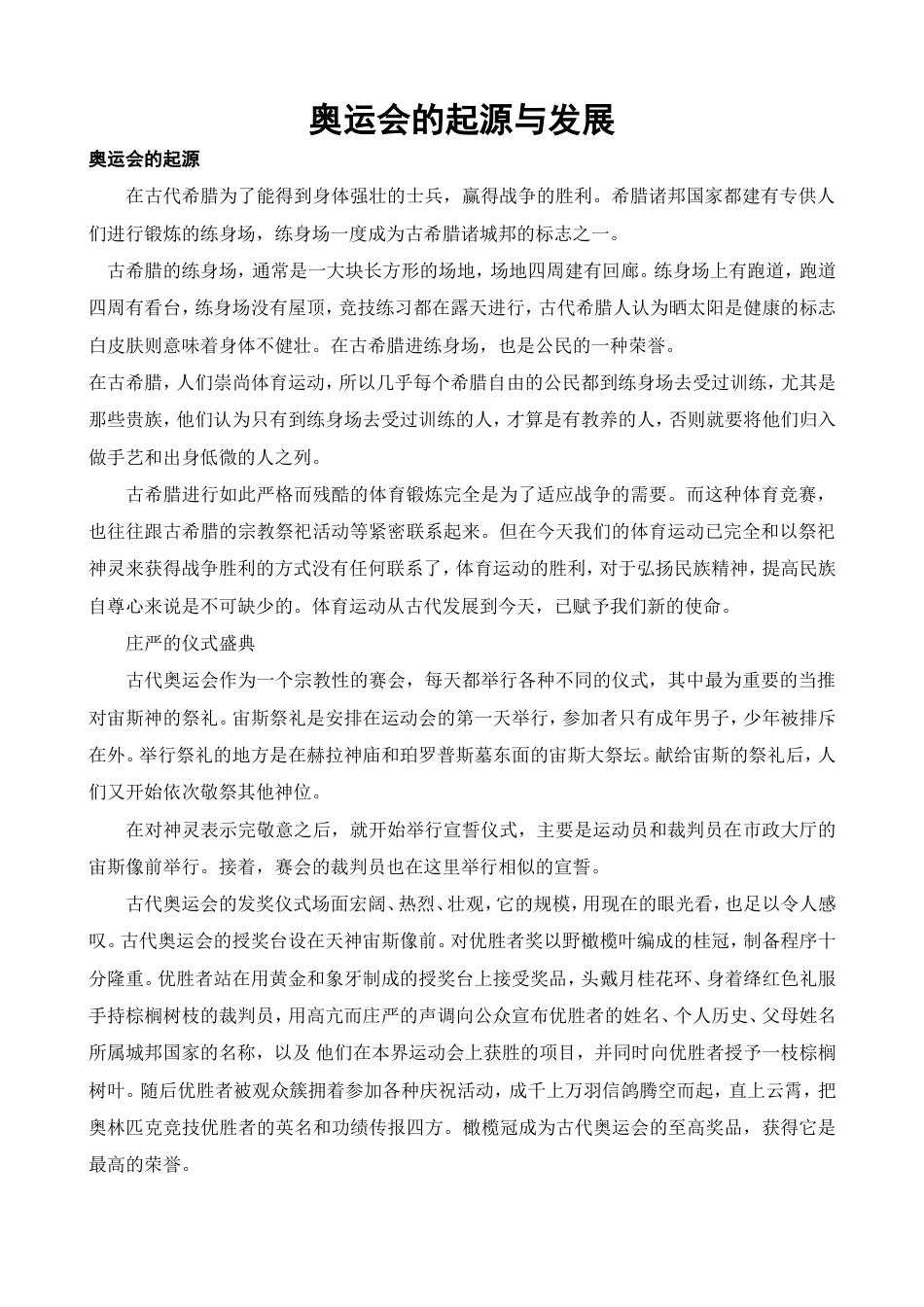 《奥运会的历史与发展》理论教案资料[18页]_第1页