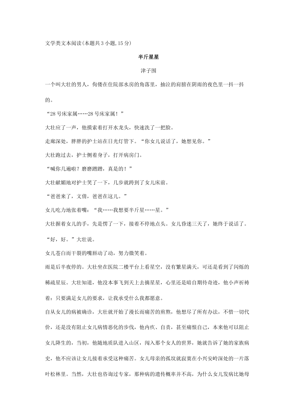 《半斤星星津子围》阅读答案_第1页