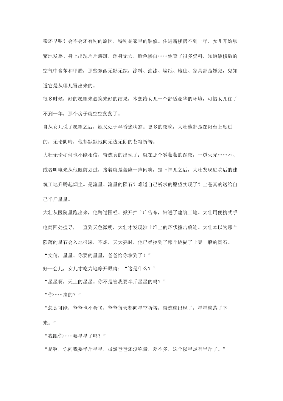 《半斤星星津子围》阅读答案_第2页