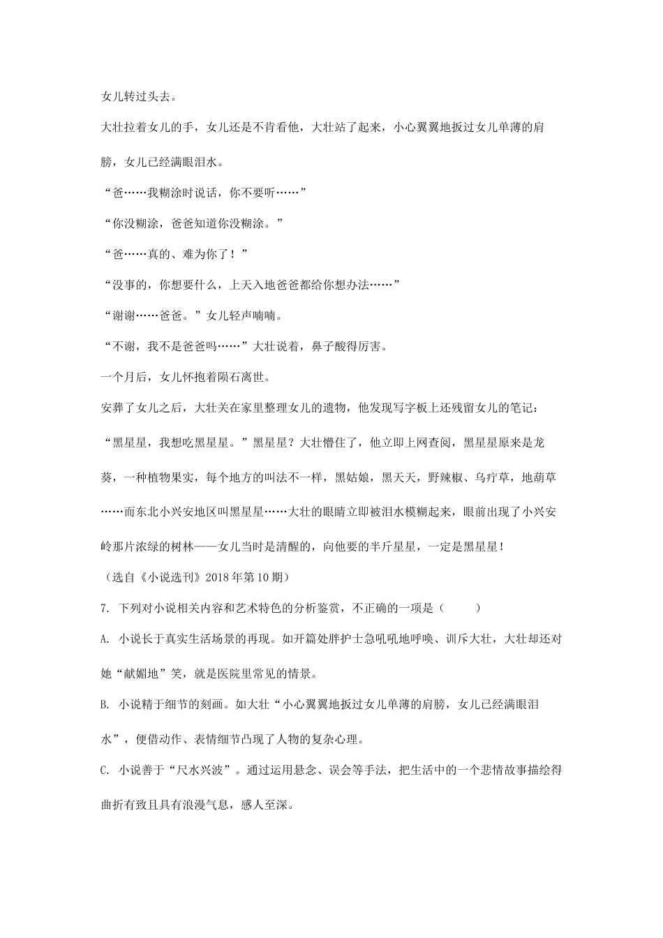 《半斤星星津子围》阅读答案_第3页