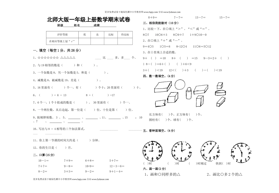 《北师大版一年级上学期数学期末试题》_第1页