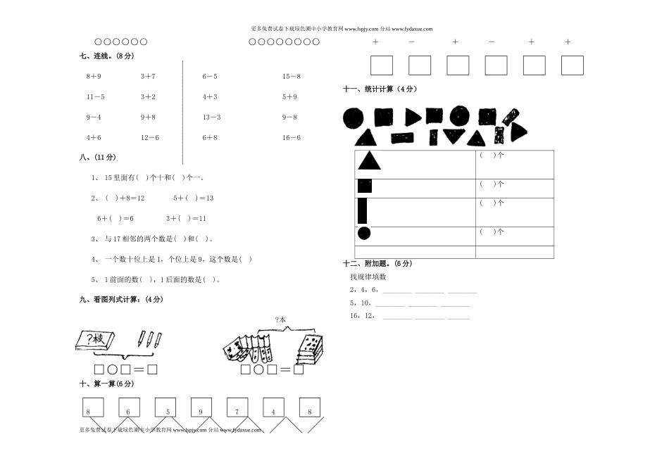 《北师大版一年级上学期数学期末试题》_第2页