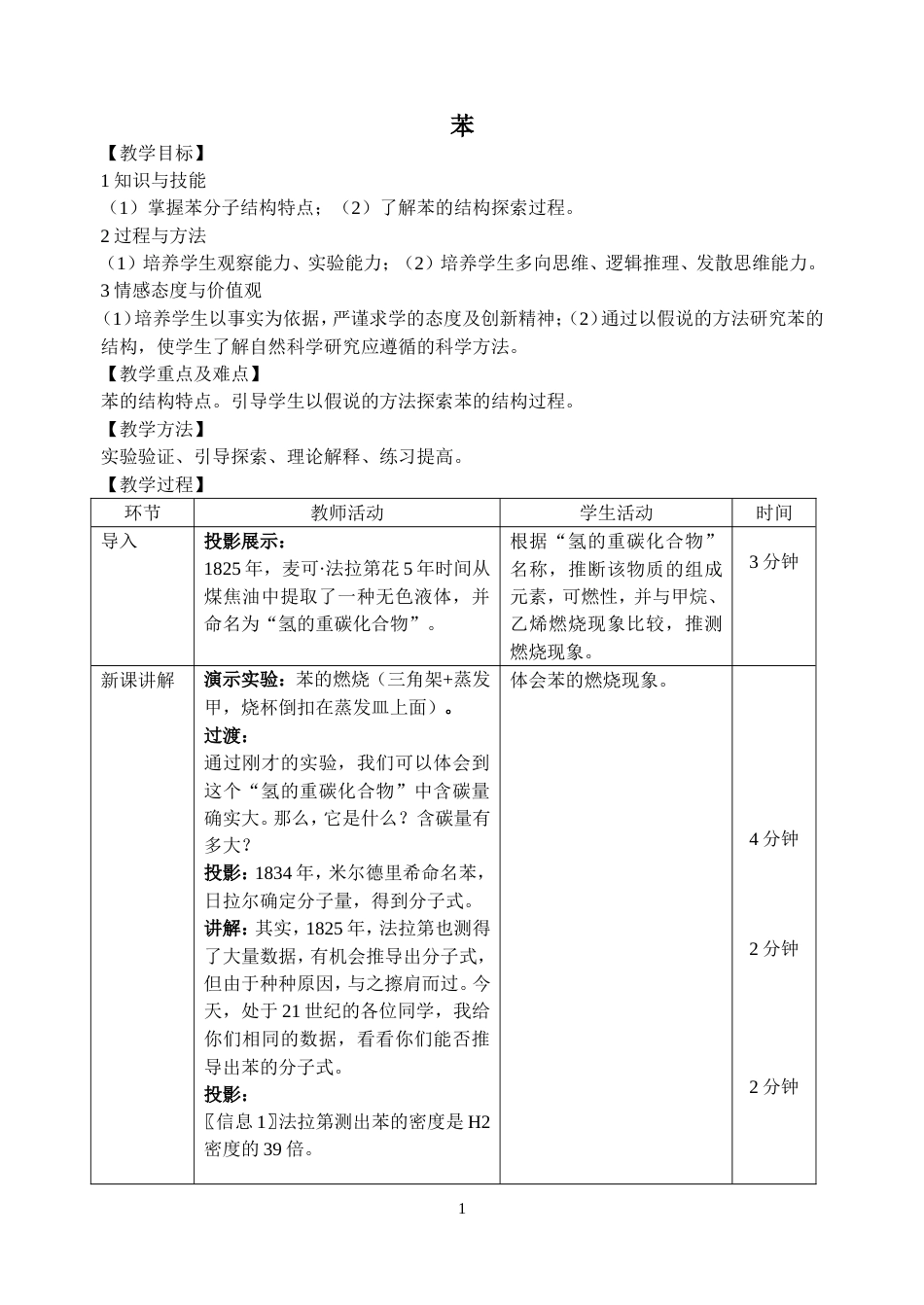 《苯》教学设计[5页]_第1页