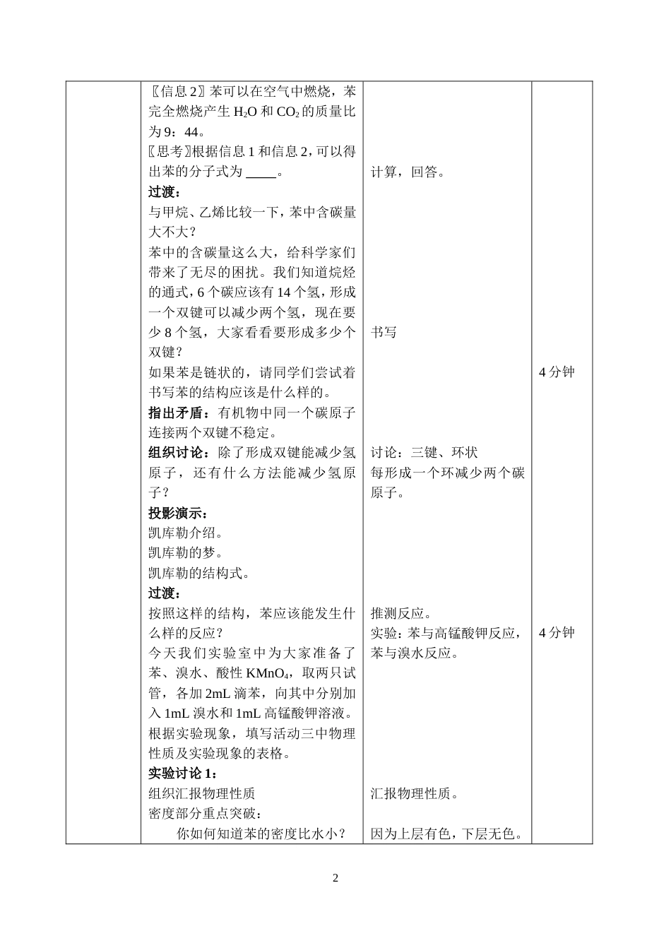 《苯》教学设计[5页]_第2页