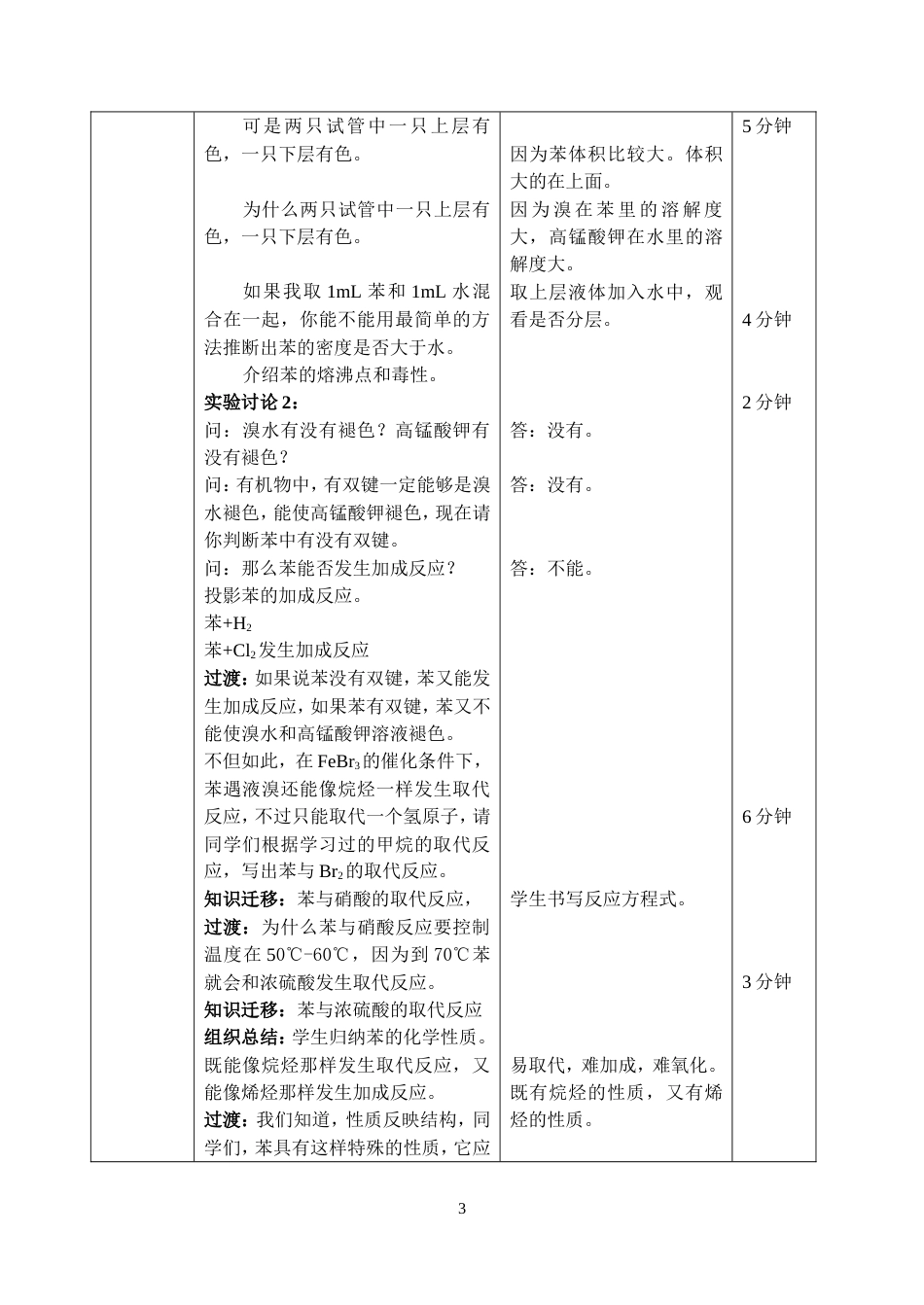 《苯》教学设计[5页]_第3页