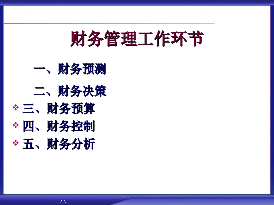 《财务管理》3筹资决策[116页]_第3页