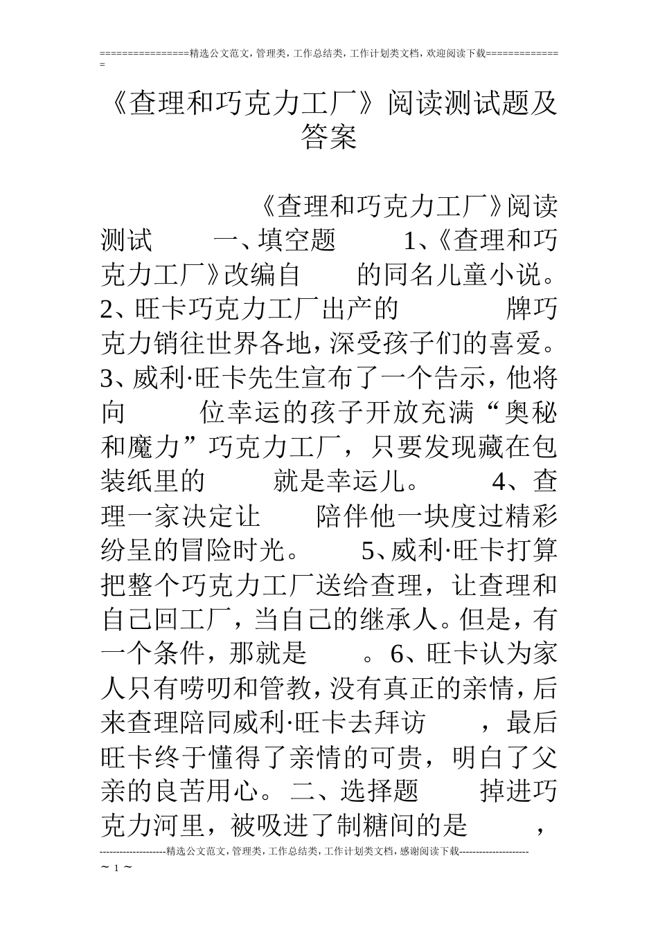 《查理和巧克力工厂》阅读测试题及答案_第1页