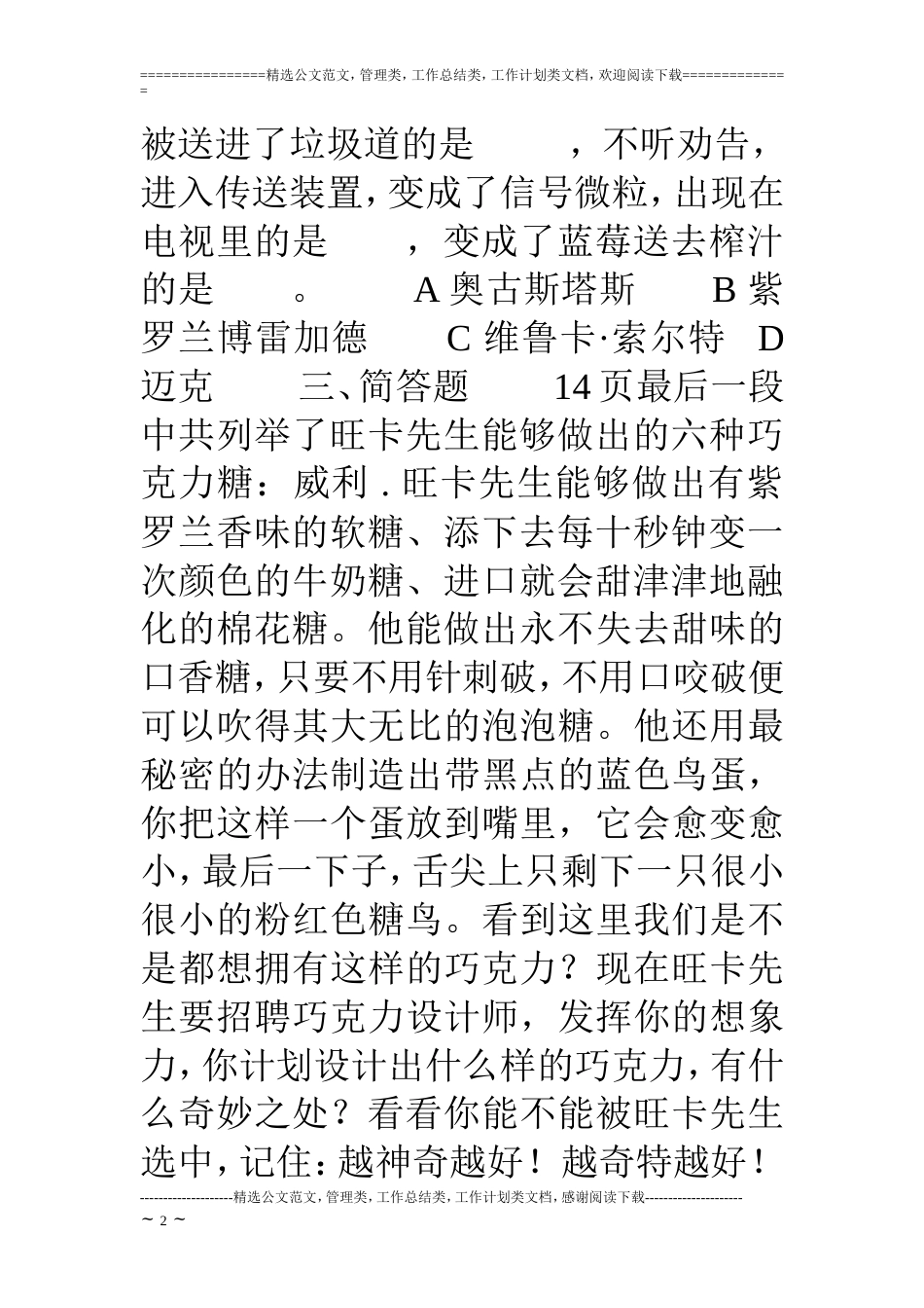 《查理和巧克力工厂》阅读测试题及答案_第2页
