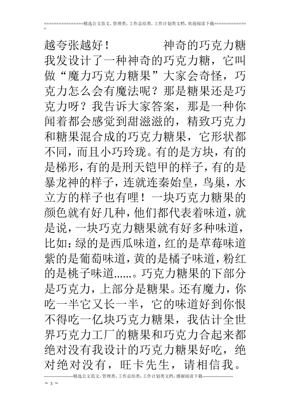 《查理和巧克力工厂》阅读测试题及答案_第3页