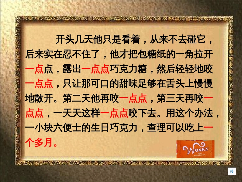 《查理和巧克力工厂》阅读推荐课定稿[21页]_第3页