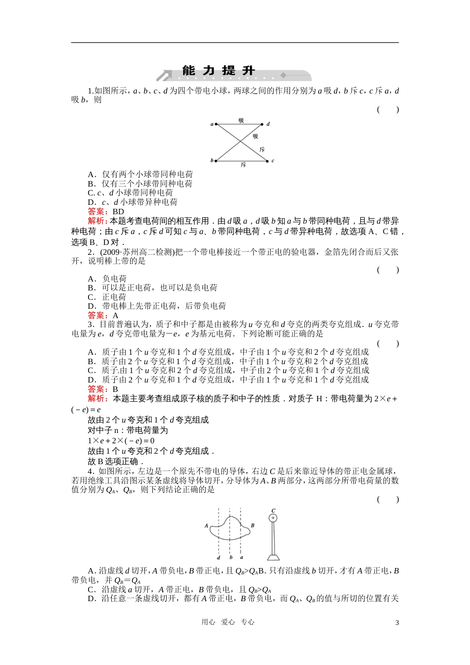 《成才之路》2011高考物理 第1章第1节电荷及其守恒定律教案 新人教版选修31_第3页