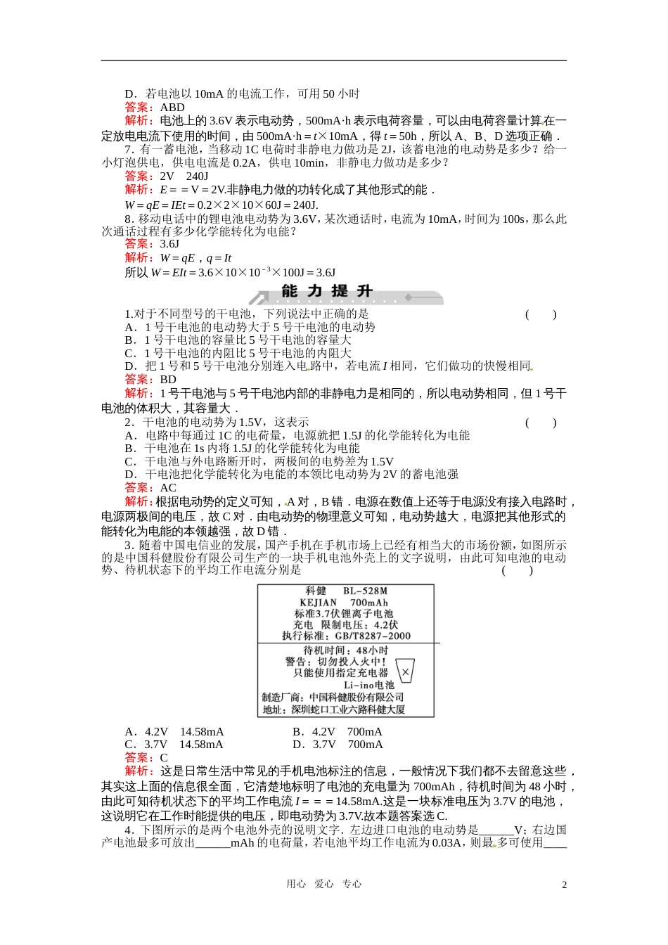 《成才之路》2011高中物理 第2章第2节电动势教案 新人教版选修31_第2页