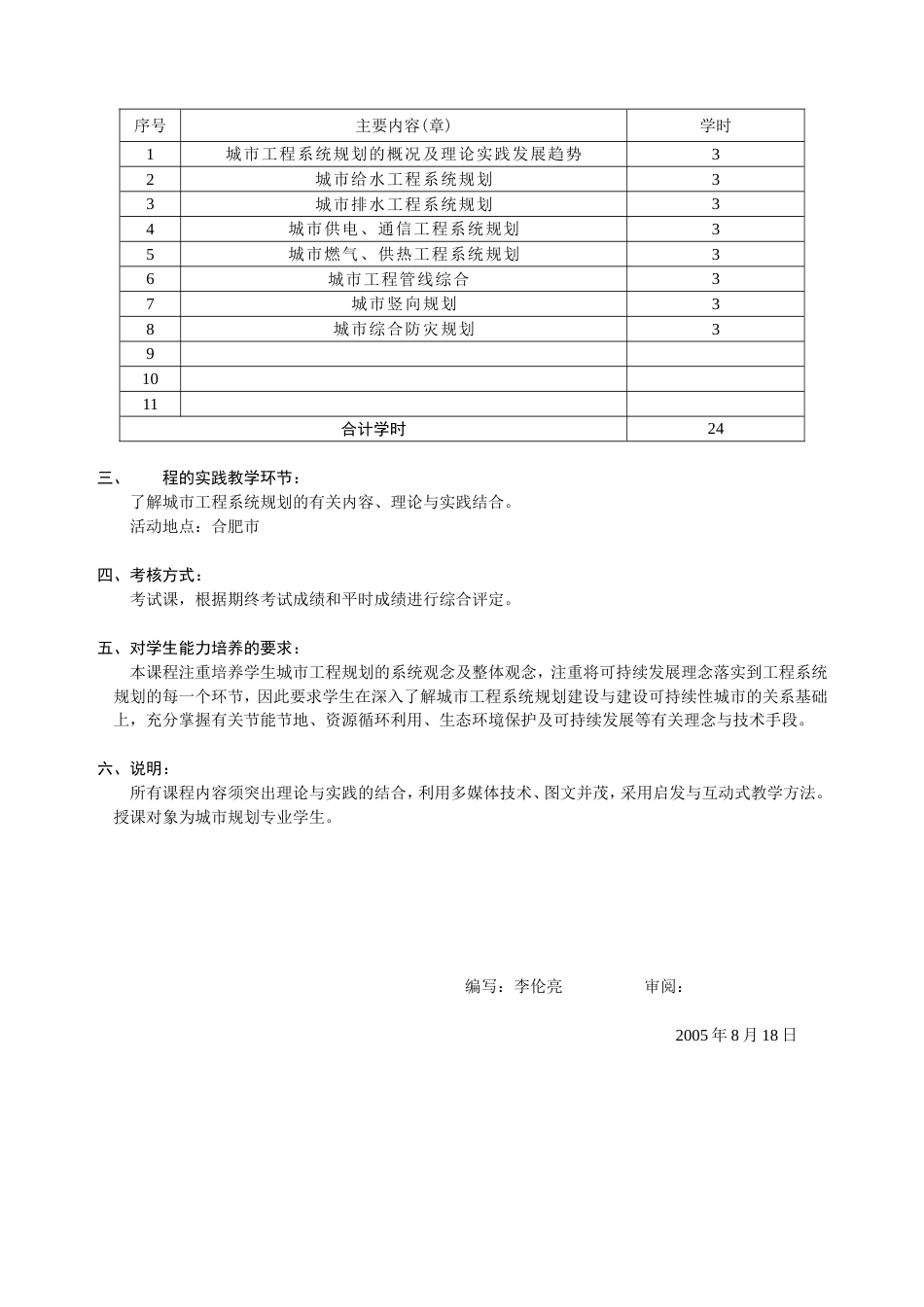 《城市工程系统规划》大纲_第3页