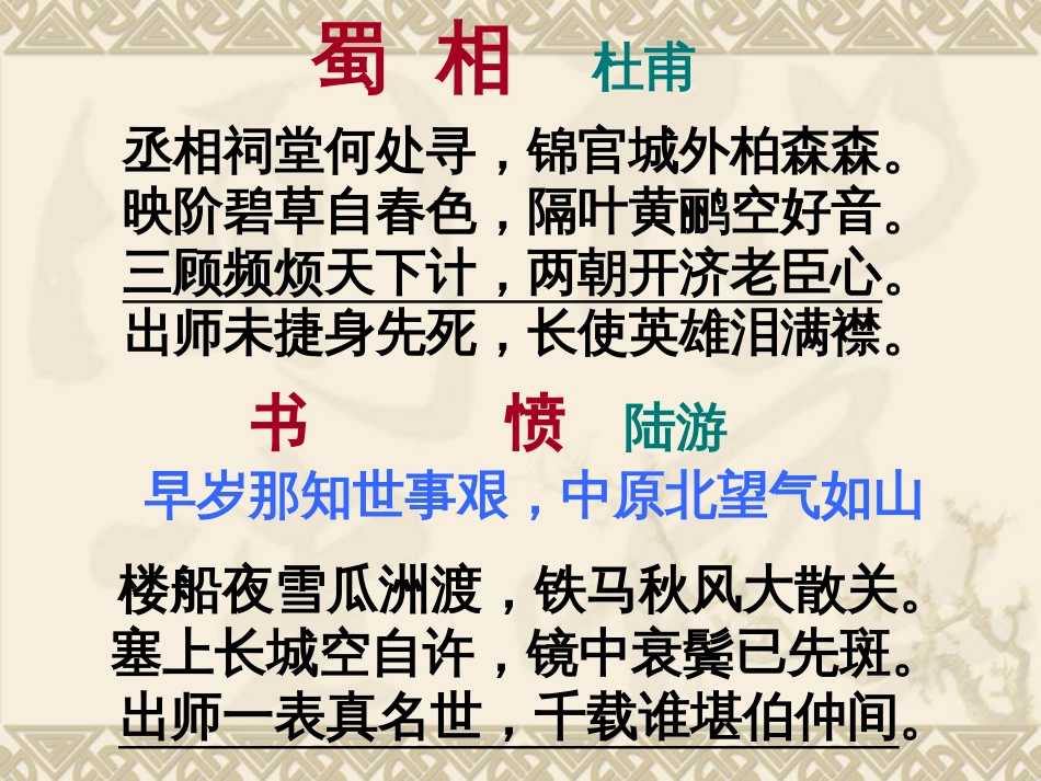 《出师表》ppt课件[83页]_第1页