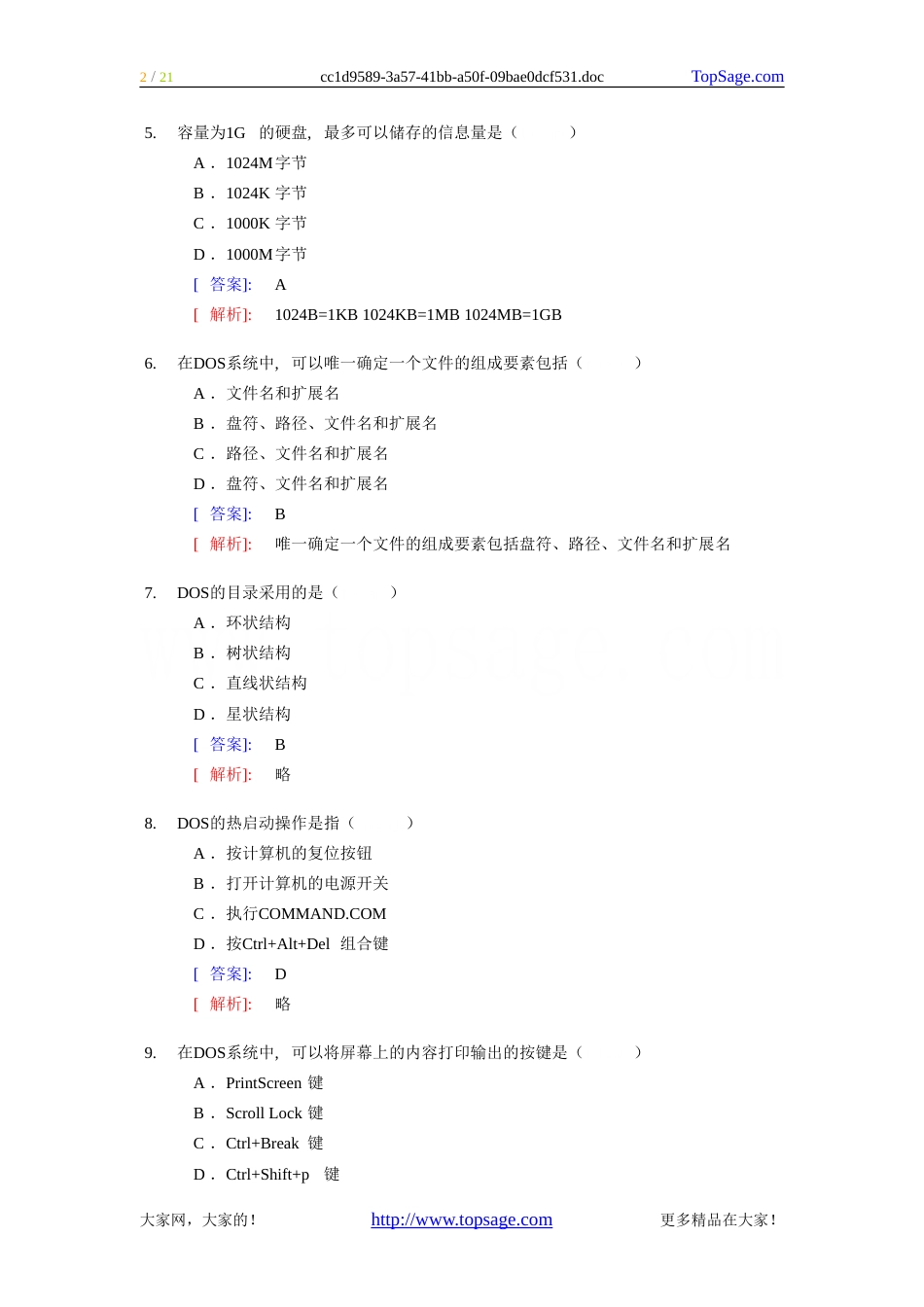 《初级会计电算化》整理练习题一含答案解析_第2页