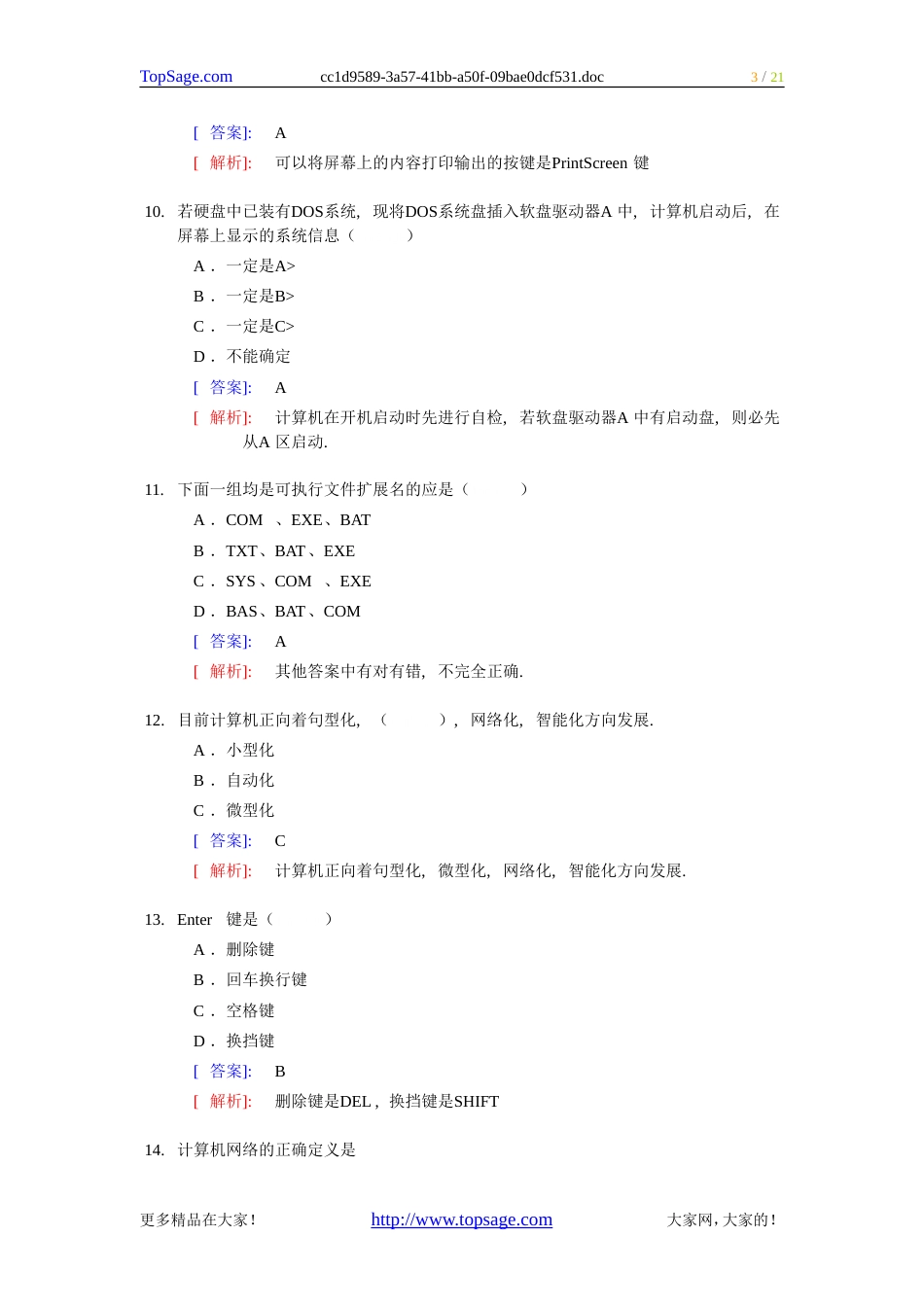 《初级会计电算化》整理练习题一含答案解析_第3页
