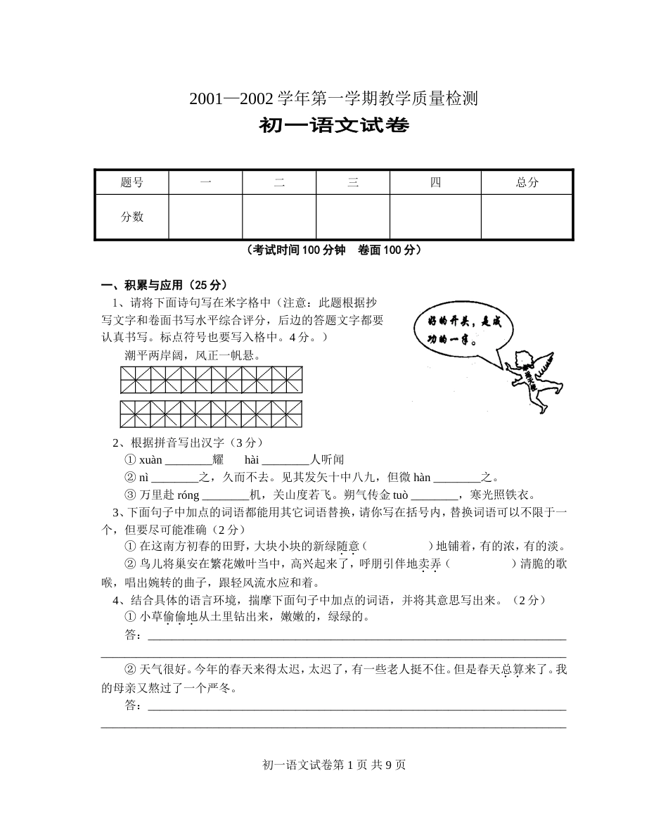 《初一上语文期末试卷》_第1页