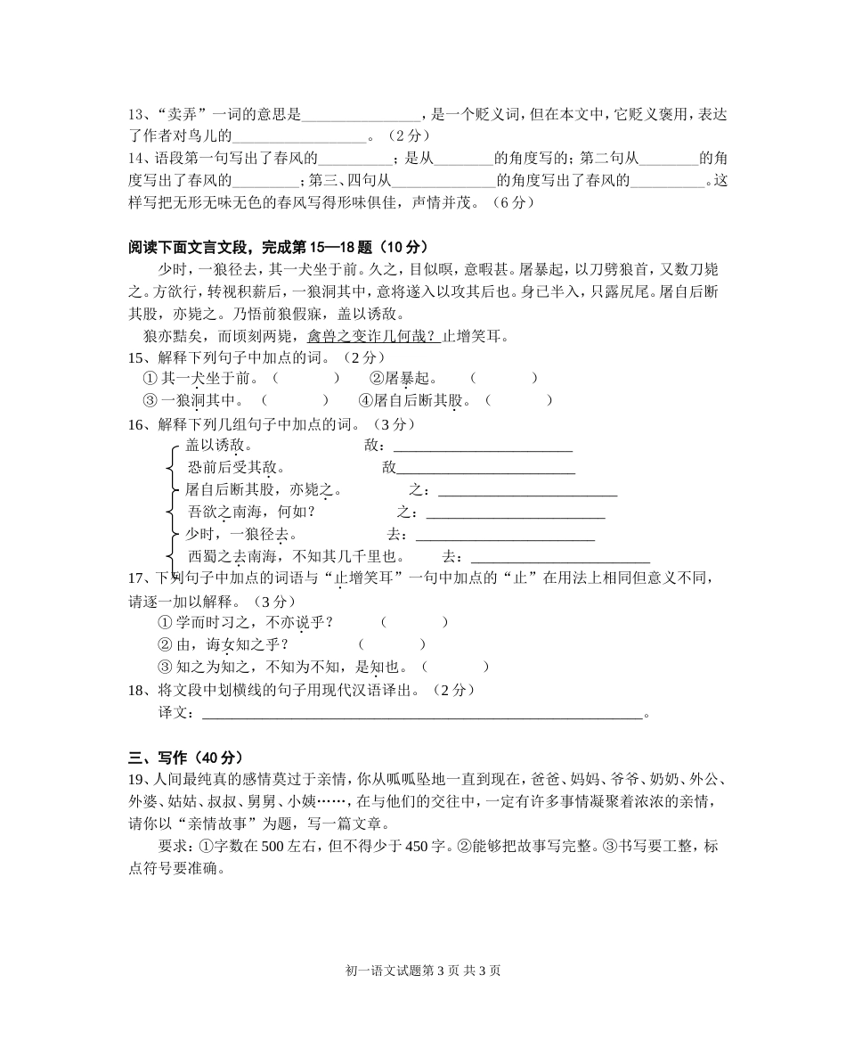 《初一上语文试卷》_第3页