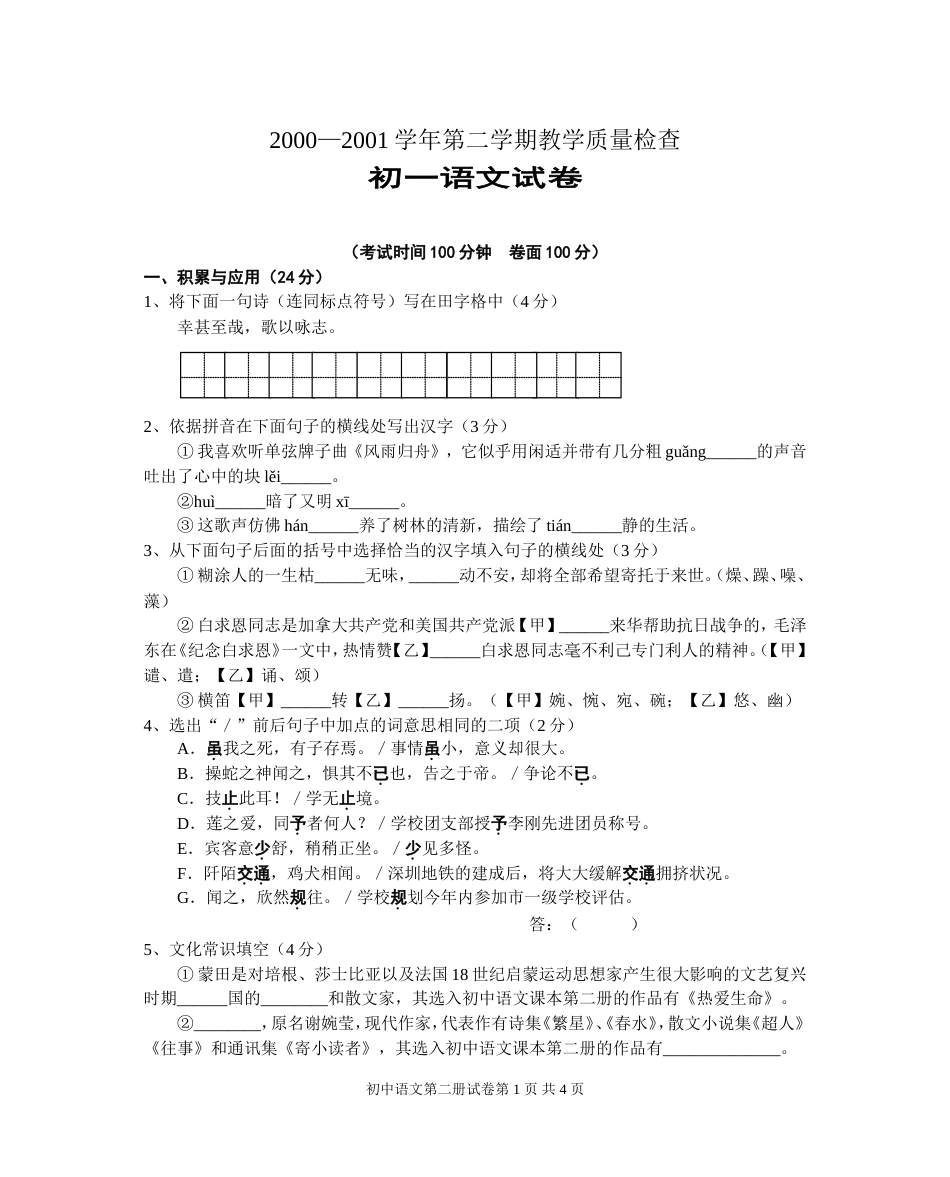 《初一下语文试卷》_第1页