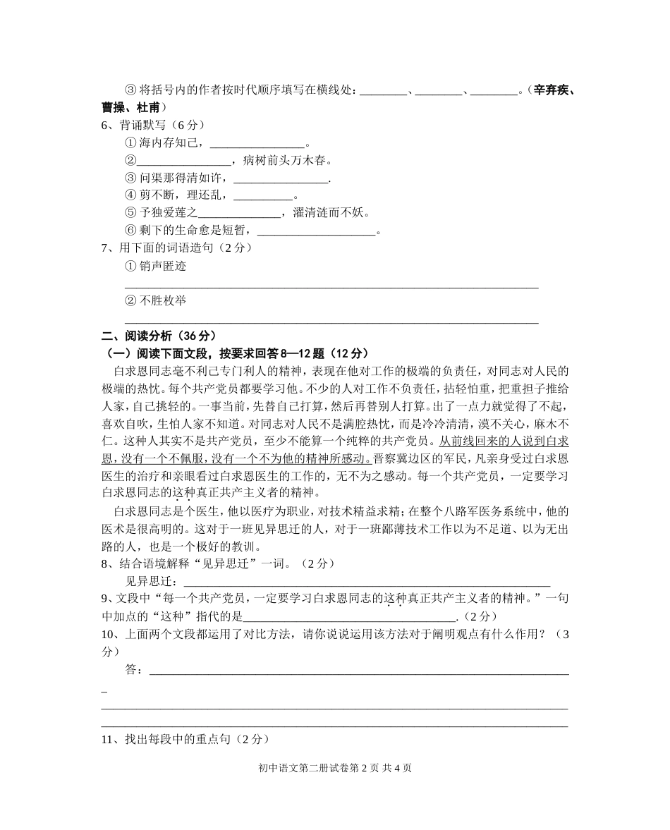 《初一下语文试卷》_第2页