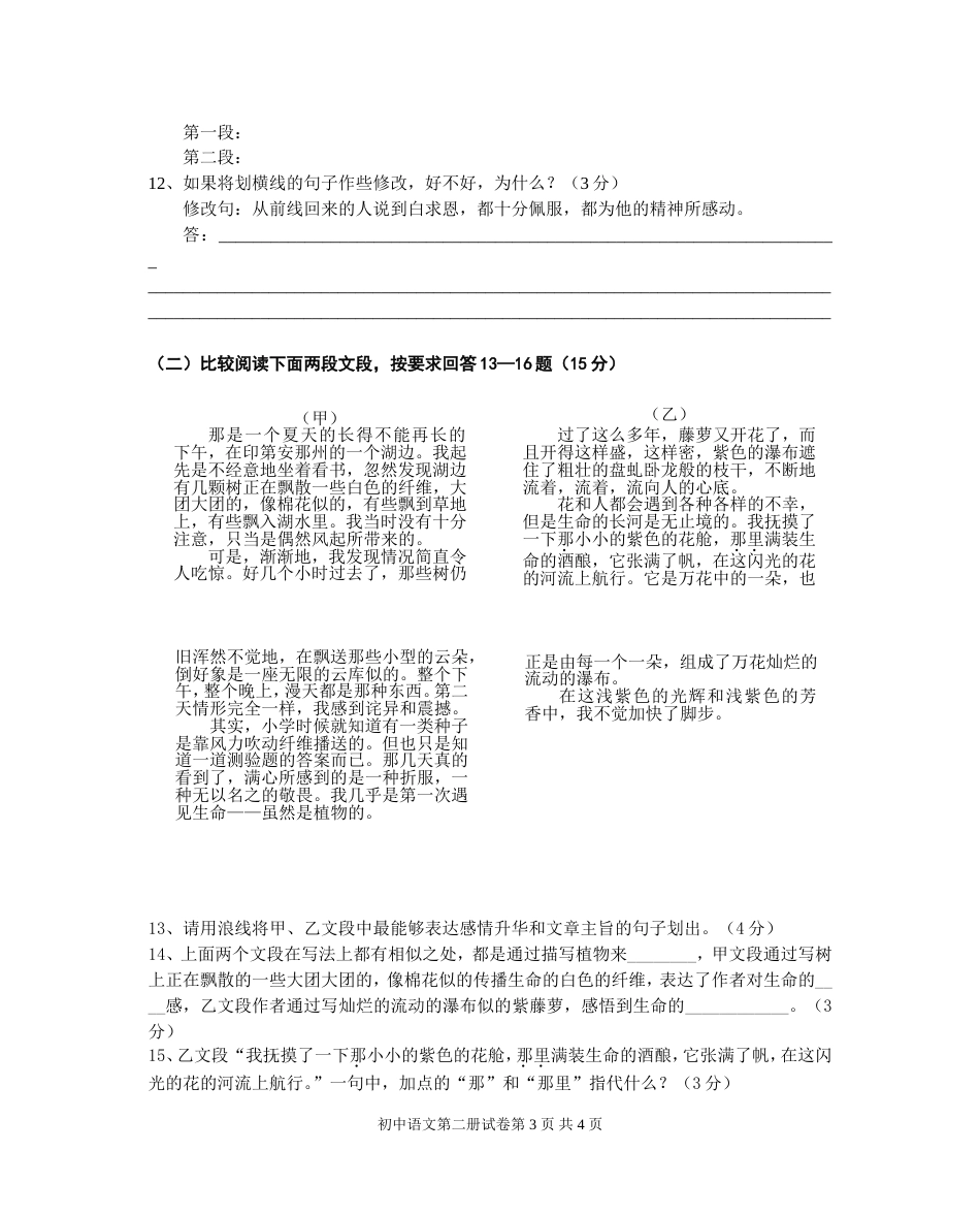 《初一下语文试卷》_第3页
