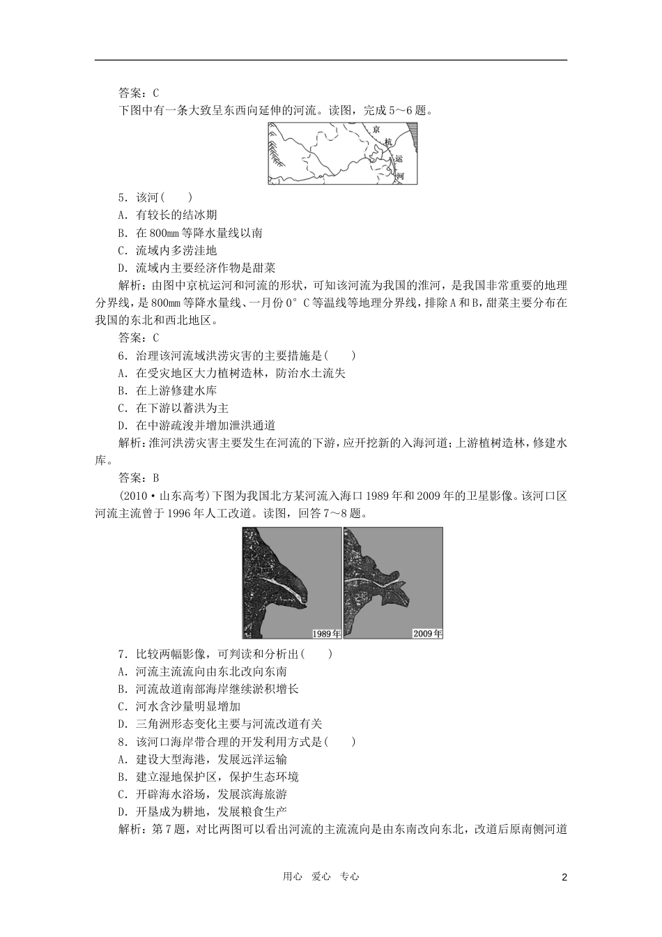 《创新方案》高考地理一轮复习 第十二单元 第一节 流域综合开发与可持续发展课时跟踪检测_第2页