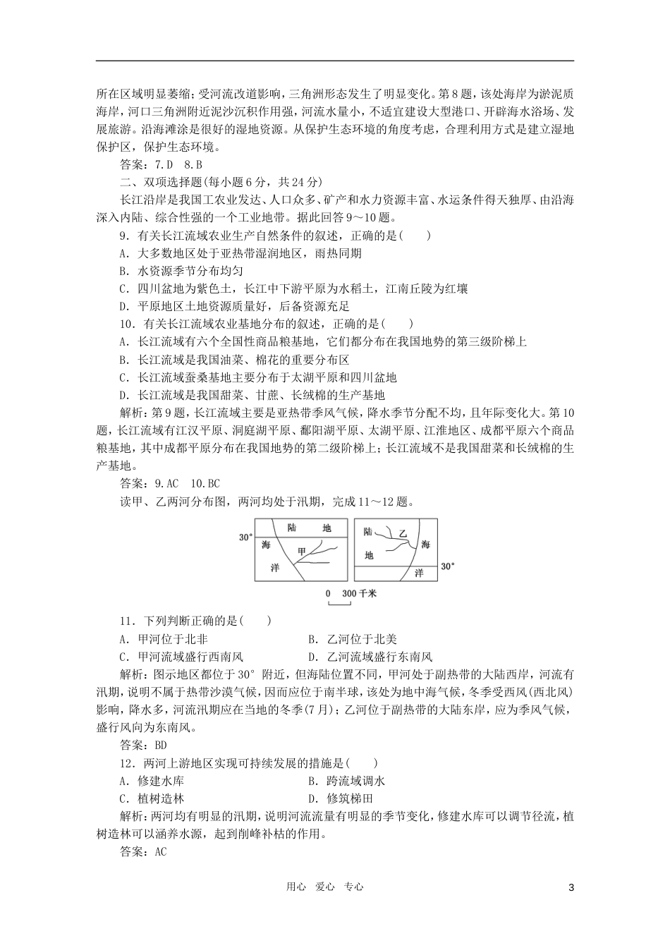 《创新方案》高考地理一轮复习 第十二单元 第一节 流域综合开发与可持续发展课时跟踪检测_第3页