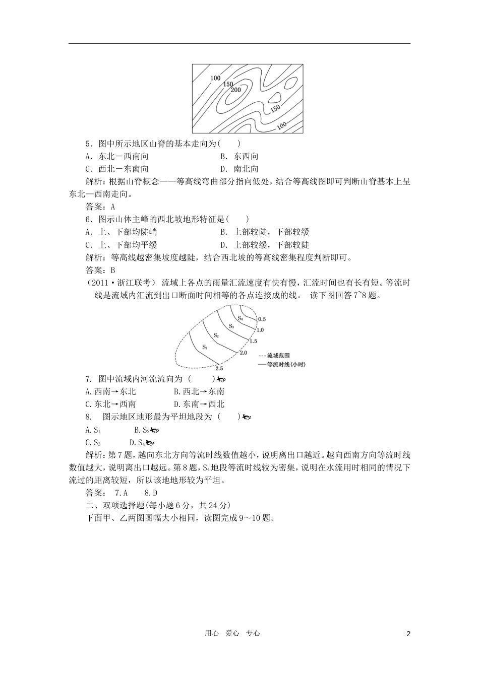 《创新方案》高考地理一轮复习 第十三单元 第一节 地球和地图课时跟踪检测_第2页