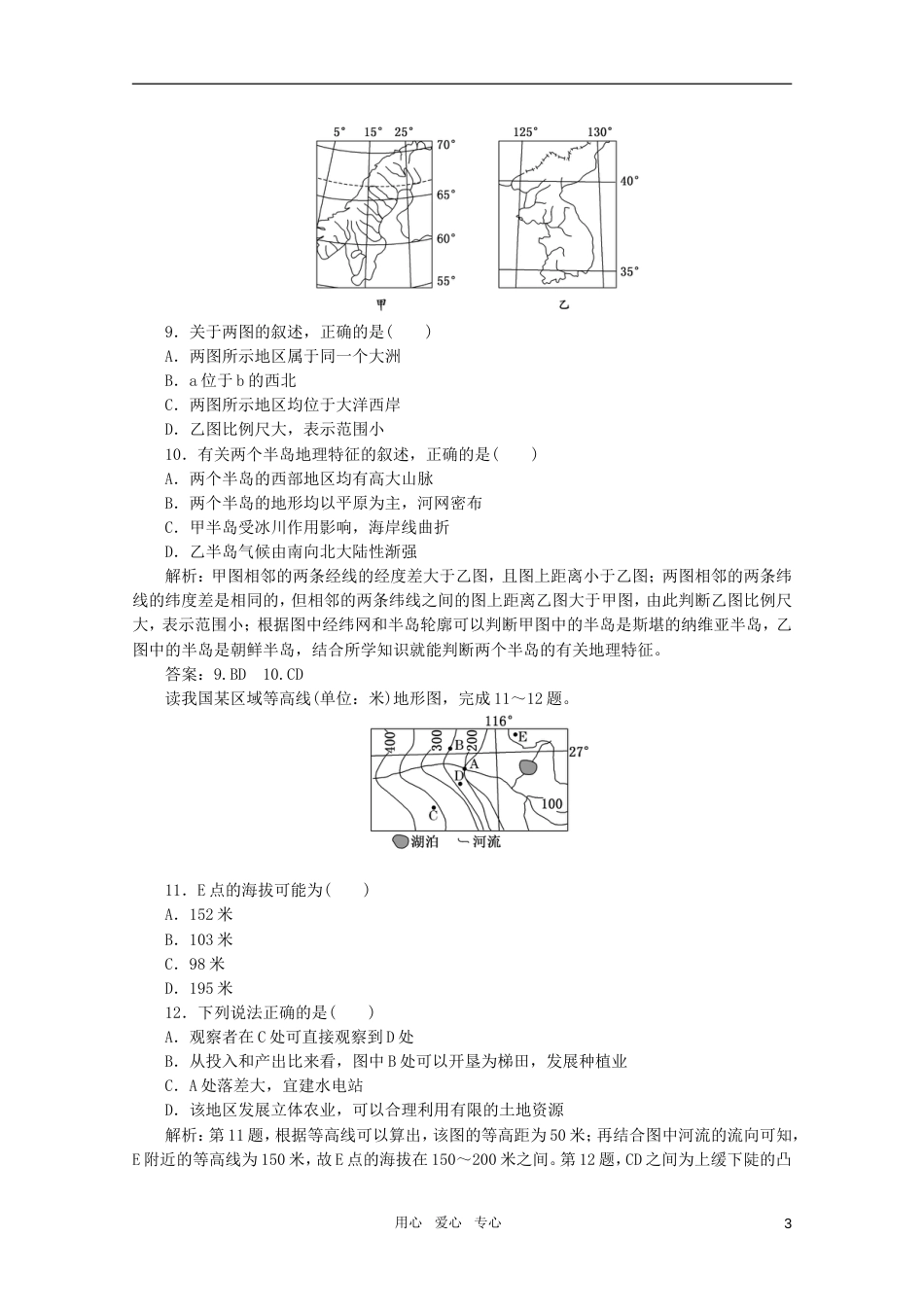 《创新方案》高考地理一轮复习 第十三单元 第一节 地球和地图课时跟踪检测_第3页