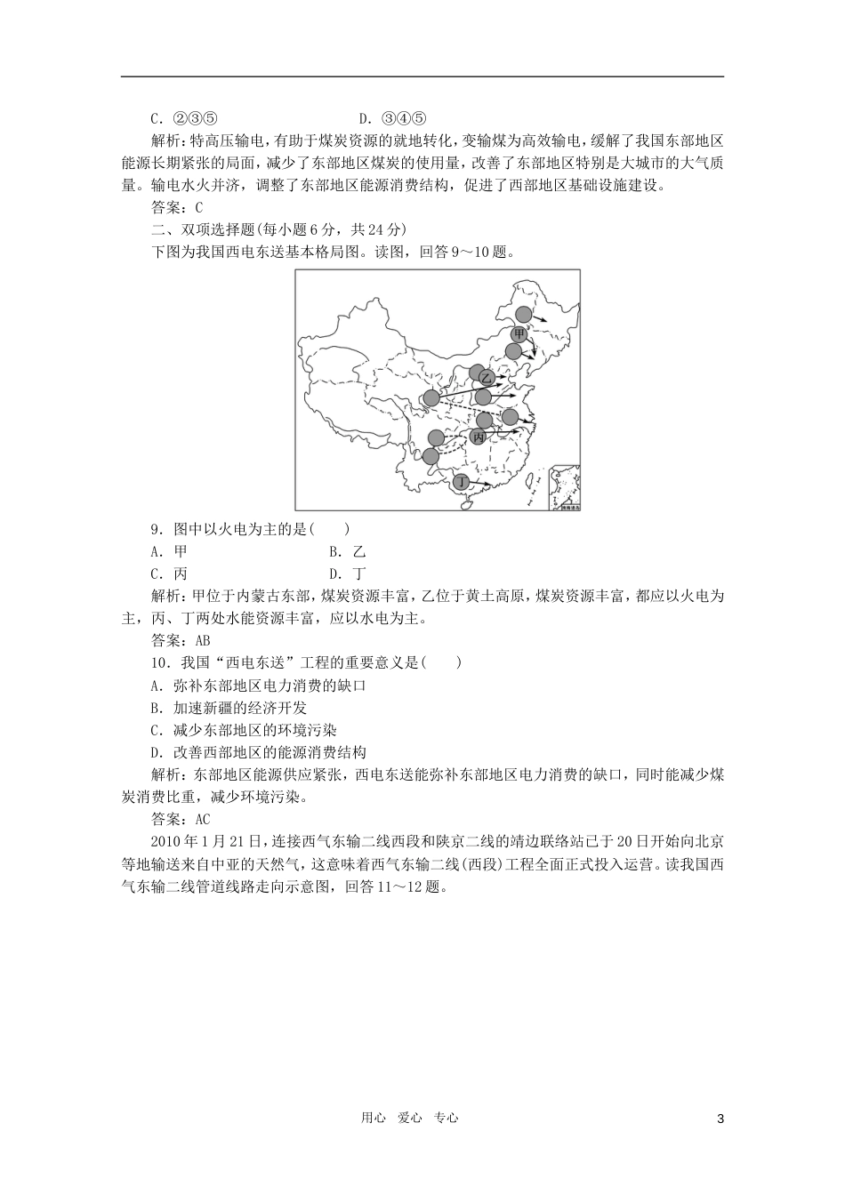 《创新方案》高考地理一轮复习 第十一单元 第三节 资源的跨区域调配课时跟踪检测_第3页