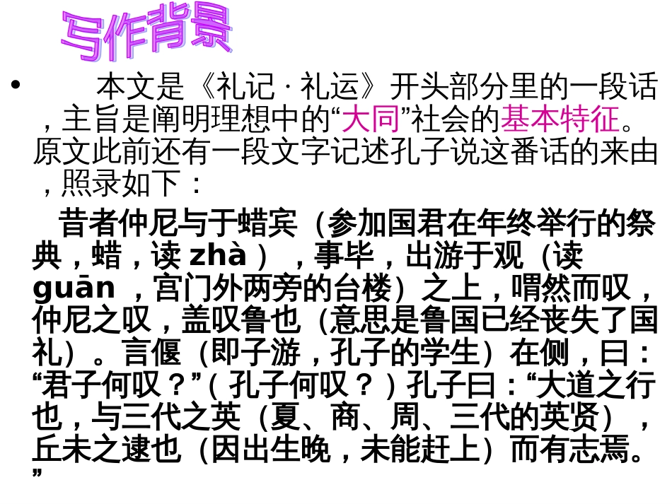 《大道之行也》ppt课件[53页]_第3页