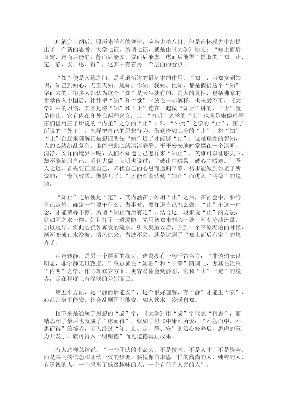 《大学》读后感[3页]_第2页