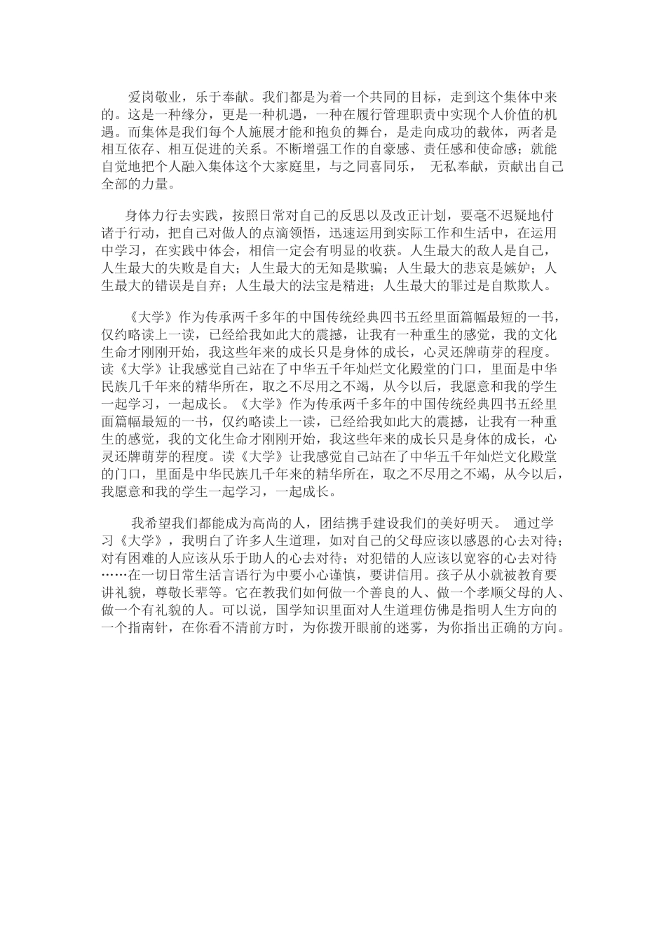 《大学》读后感[3页]_第3页