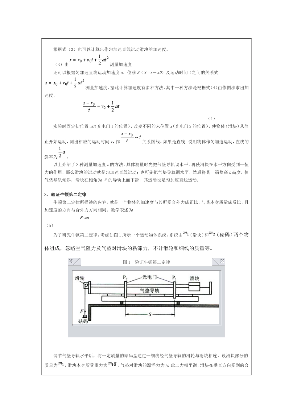 《大学物理一》2013秋实验报告验证牛顿第二定律――气垫导轨实验一_第3页