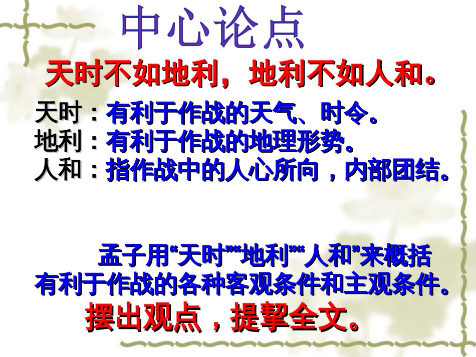 《得道多助失道寡助》内容分析_第2页