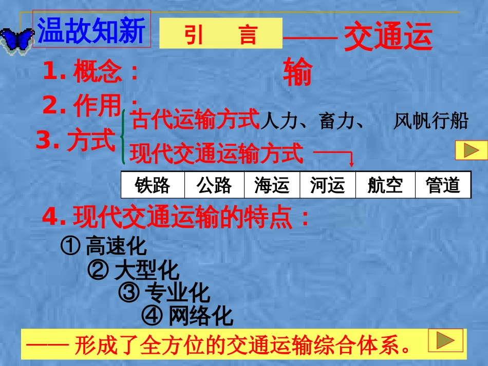 《地理Ⅱ》第三章第四节交通运输布局及其对区域发展的影响_第2页