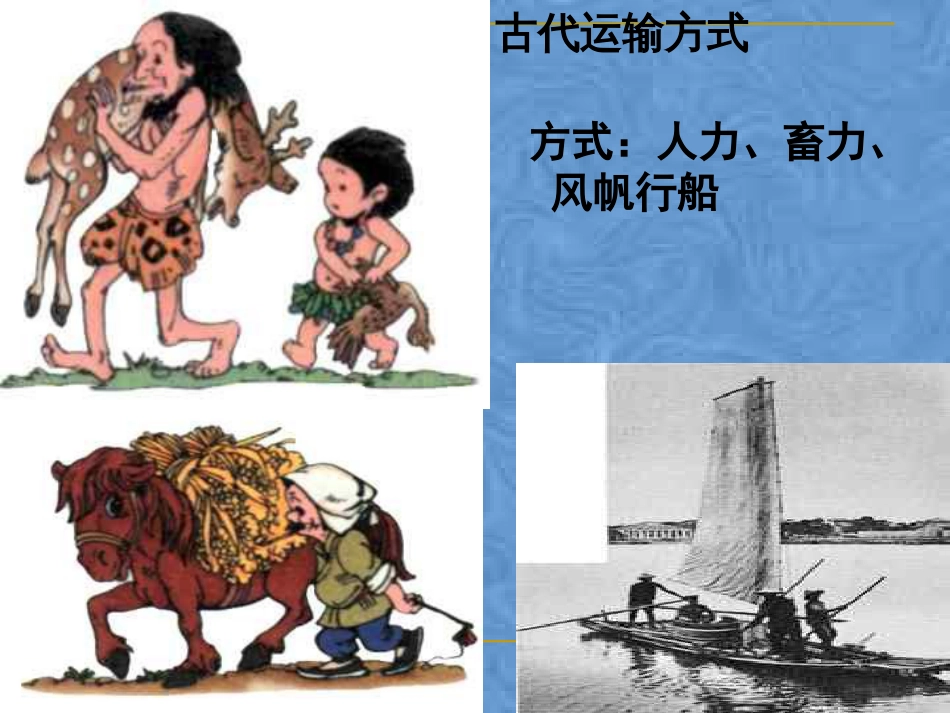 《地理Ⅱ》第三章第四节交通运输布局及其对区域发展的影响_第3页