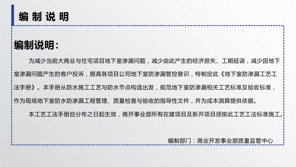 《地下室防渗漏工艺工法手册》2019_第2页