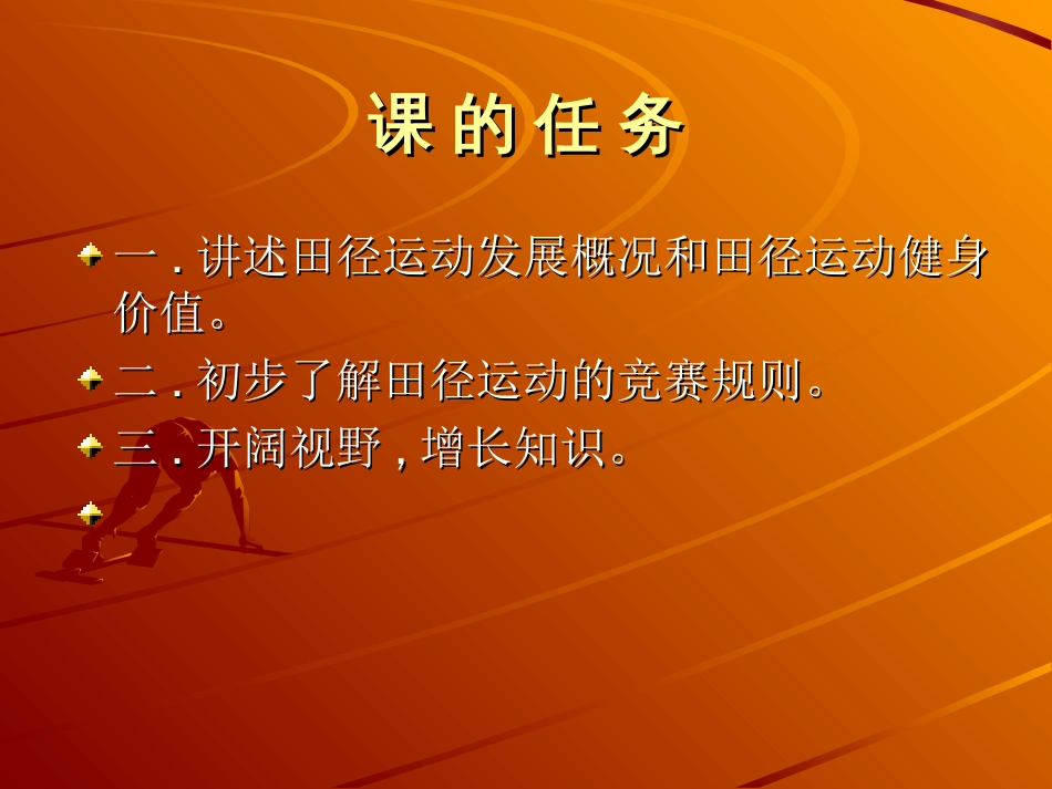 《第一章体育与健康理论知识课件》初中体育与健康人教版七年级全一册_第3页