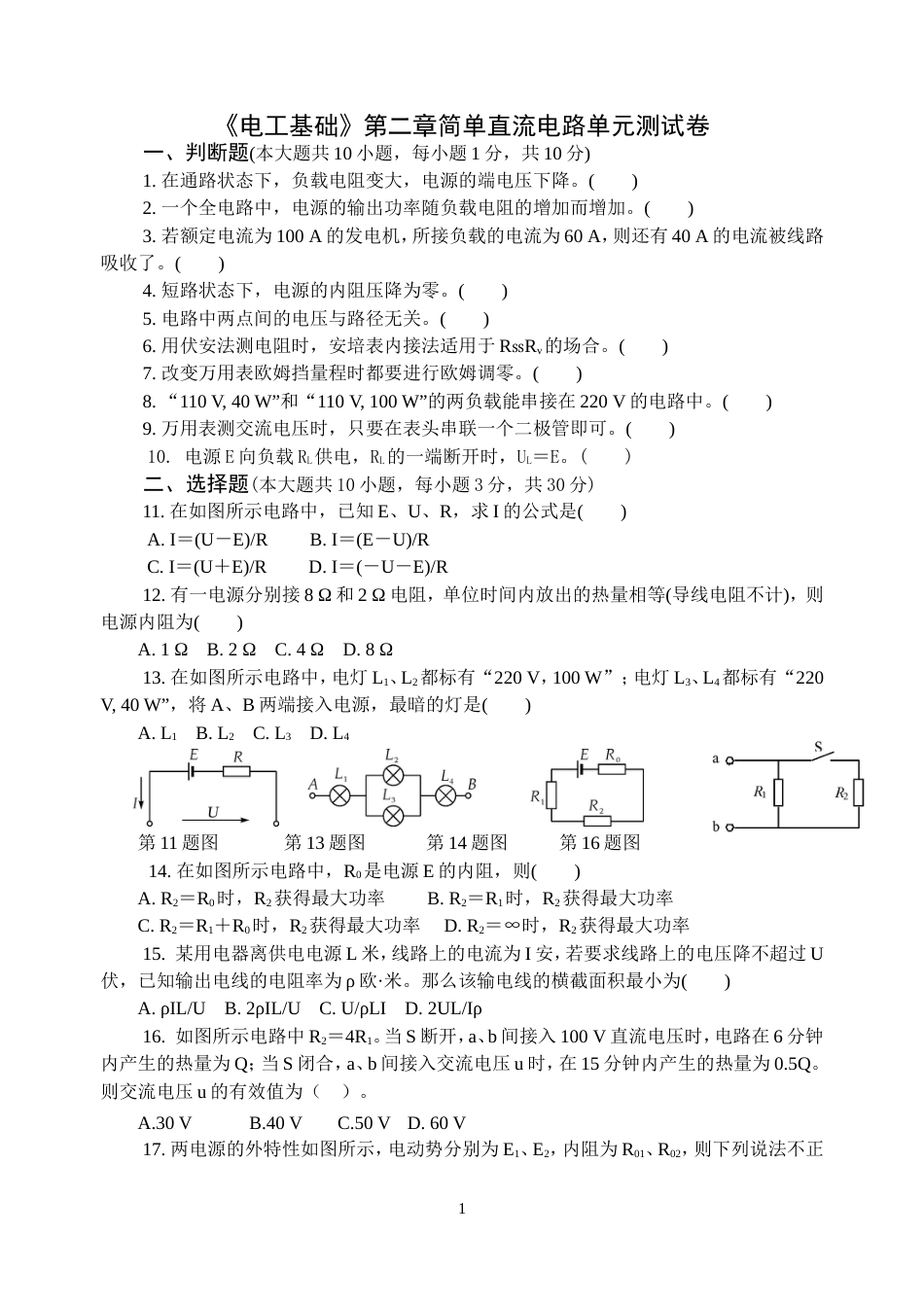 《电工基础》第二章简单直流电路单元测试卷[4页]_第1页